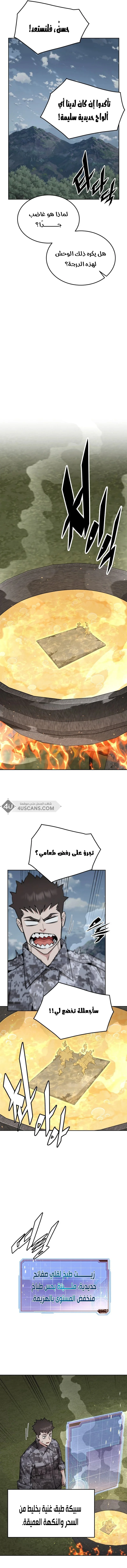 Read Apocalyptic Chef Awakening AR Manga Online