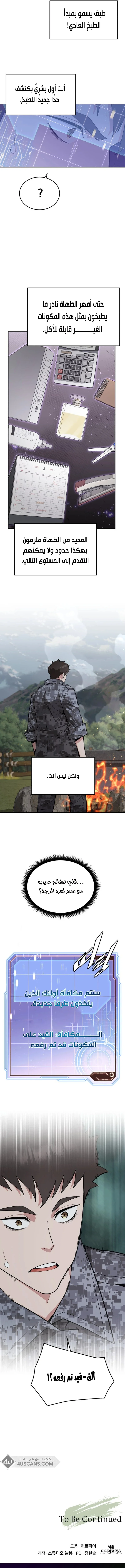 Read Apocalyptic Chef Awakening AR Manga Online
