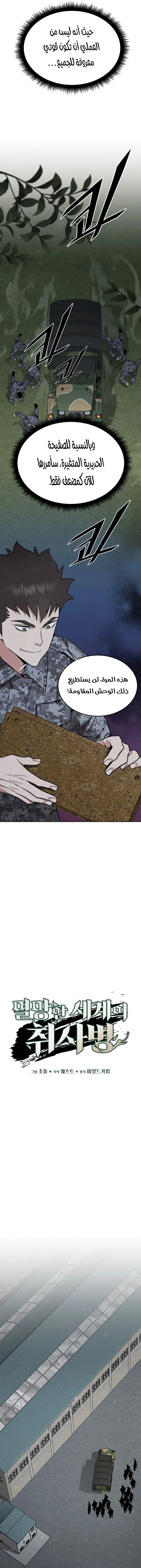 Read Apocalyptic Chef Awakening AR Manga Online