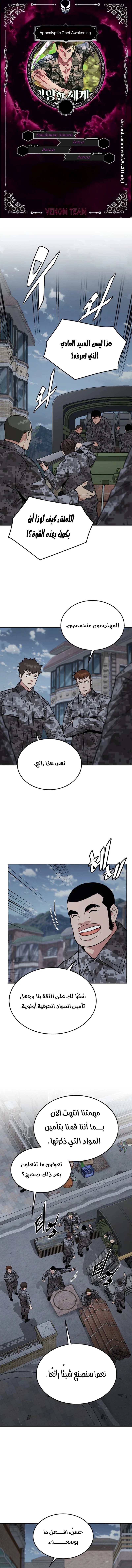 Read Apocalyptic Chef Awakening AR Manga Online
