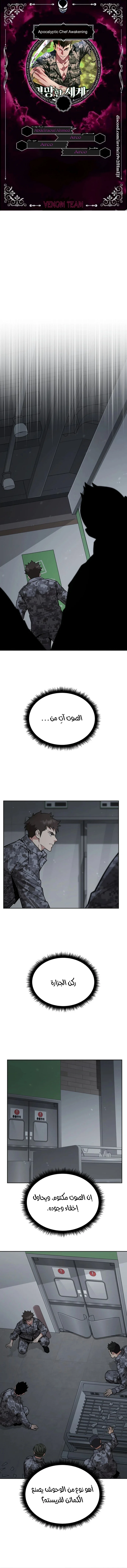 Read Apocalyptic Chef Awakening AR Manga Online