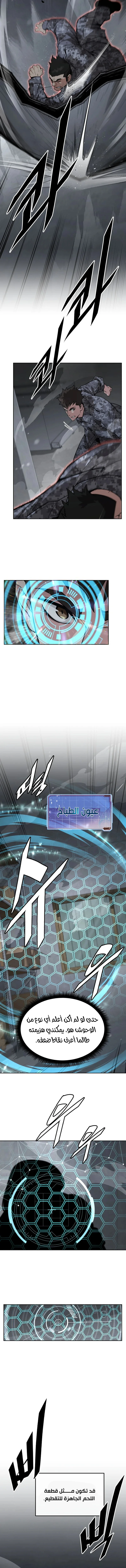Read Apocalyptic Chef Awakening AR Manga Online