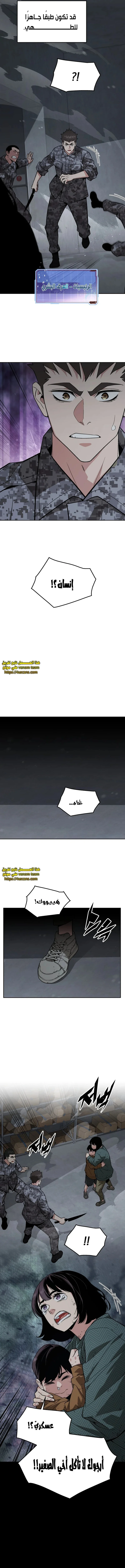 Read Apocalyptic Chef Awakening AR Manga Online