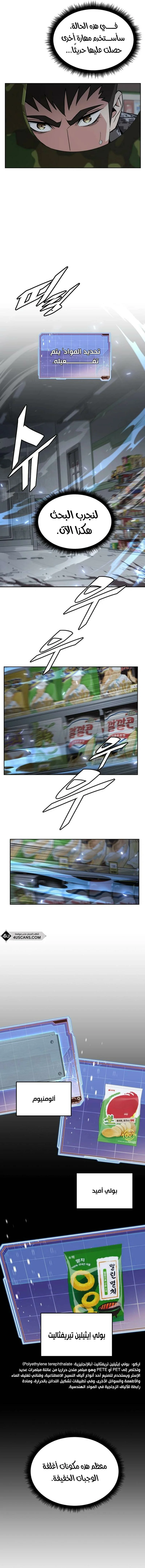 Read Apocalyptic Chef Awakening AR Manga Online
