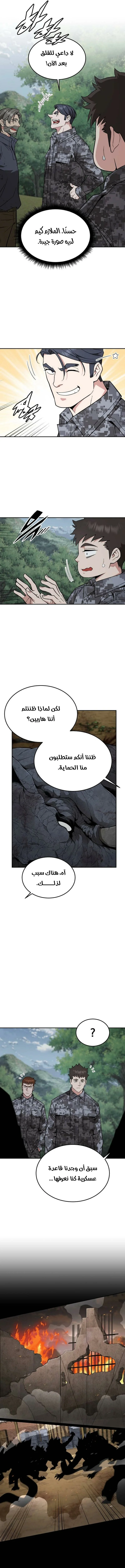 Read Apocalyptic Chef Awakening AR Manga Online
