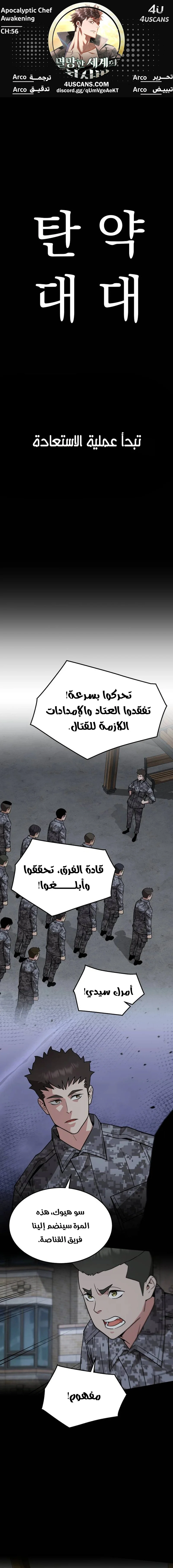 Read Apocalyptic Chef Awakening AR Manga Online
