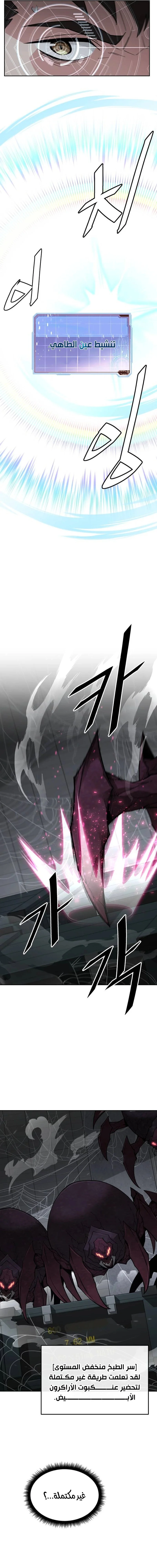 Read Apocalyptic Chef Awakening AR Manga Online