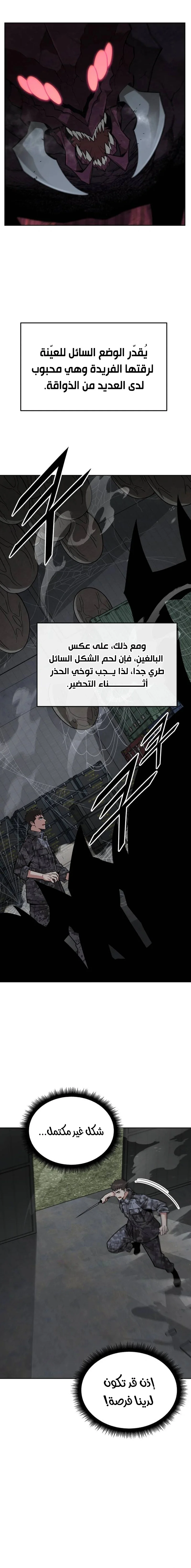 Read Apocalyptic Chef Awakening AR Manga Online