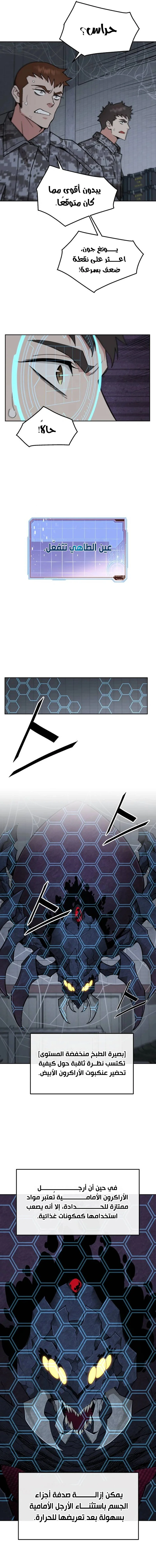 Read Apocalyptic Chef Awakening AR Manga Online