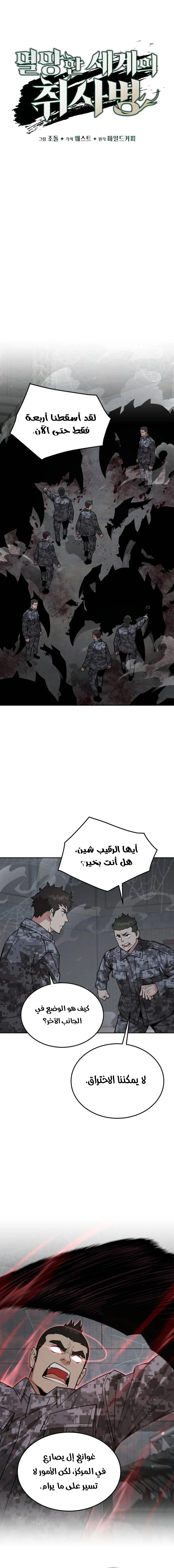 Read Apocalyptic Chef Awakening AR Manga Online