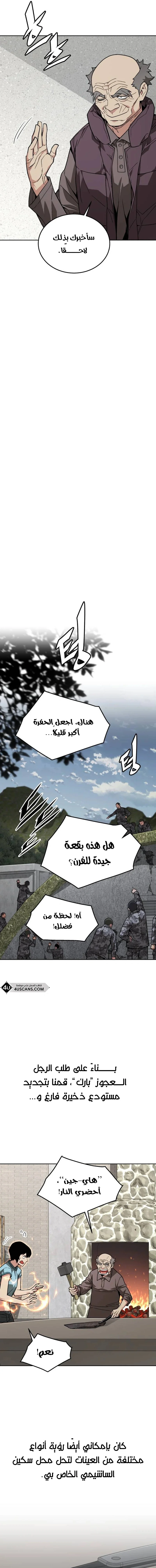 Read Apocalyptic Chef Awakening AR Manga Online