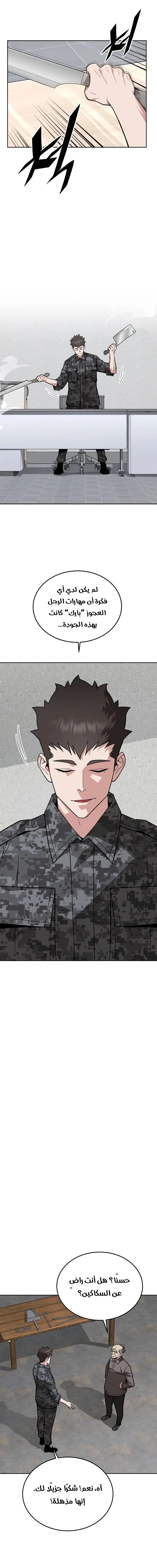 Read Apocalyptic Chef Awakening AR Manga Online
