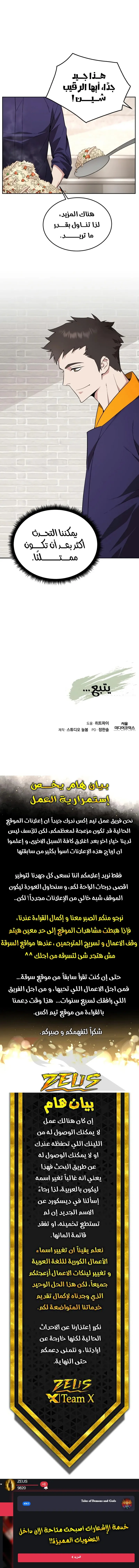 Read Apocalyptic Chef Awakening AR Manga Online