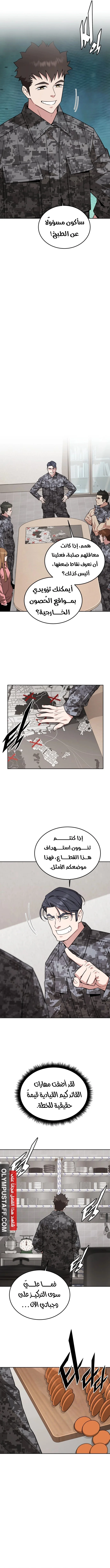 Read Apocalyptic Chef Awakening AR Manga Online