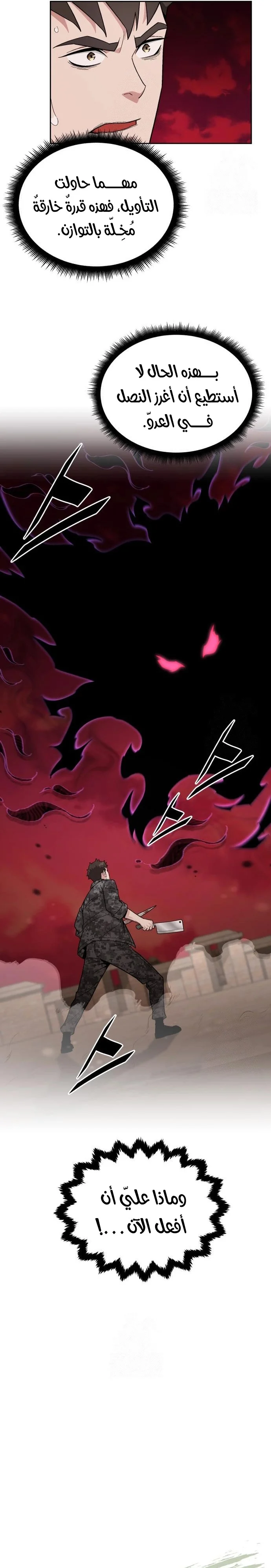 Read Apocalyptic Chef Awakening AR Manga Online