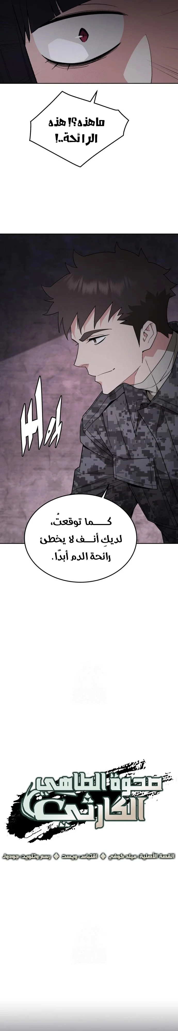 Read Apocalyptic Chef Awakening AR Manga Online
