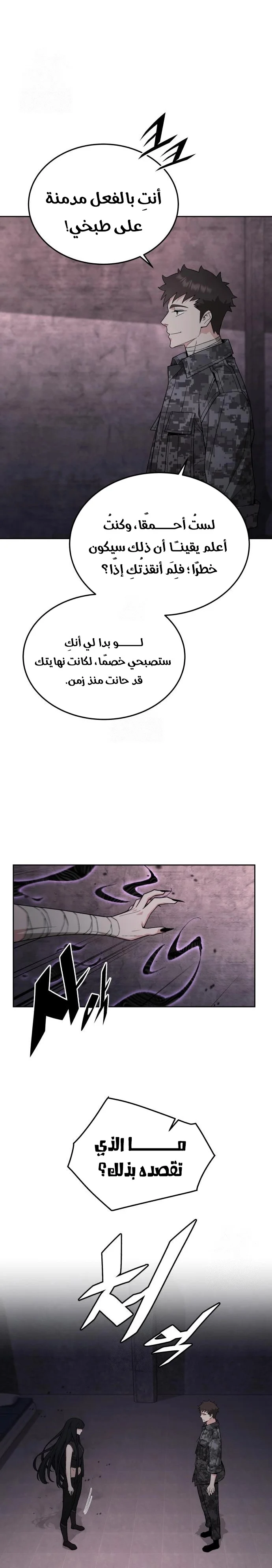 Read Apocalyptic Chef Awakening AR Manga Online