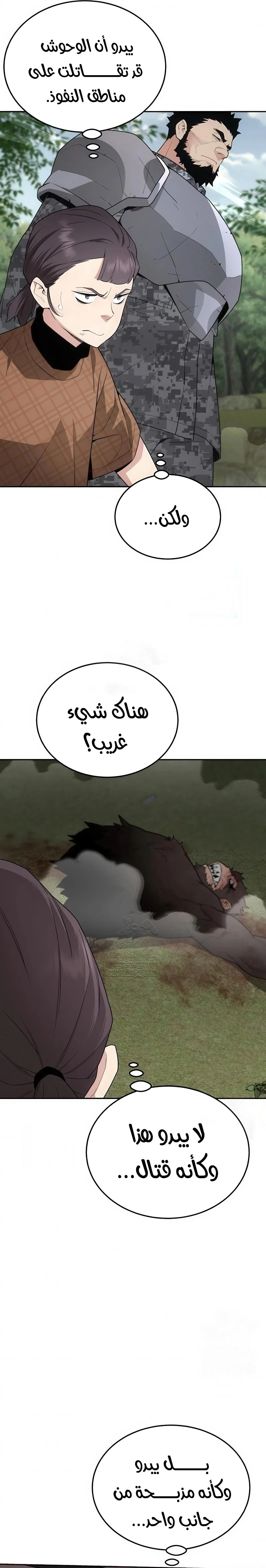 Read Apocalyptic Chef Awakening AR Manga Online