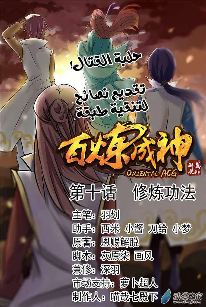 Read Apotheosis AR Manga Online