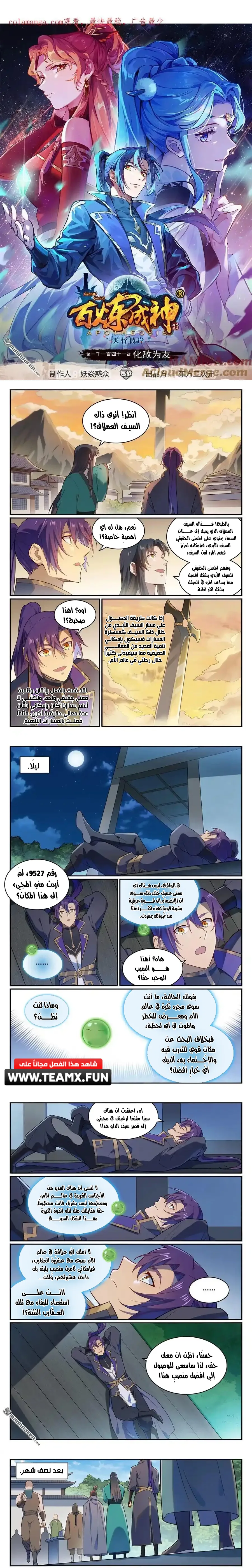 Read Apotheosis AR Manga Online
