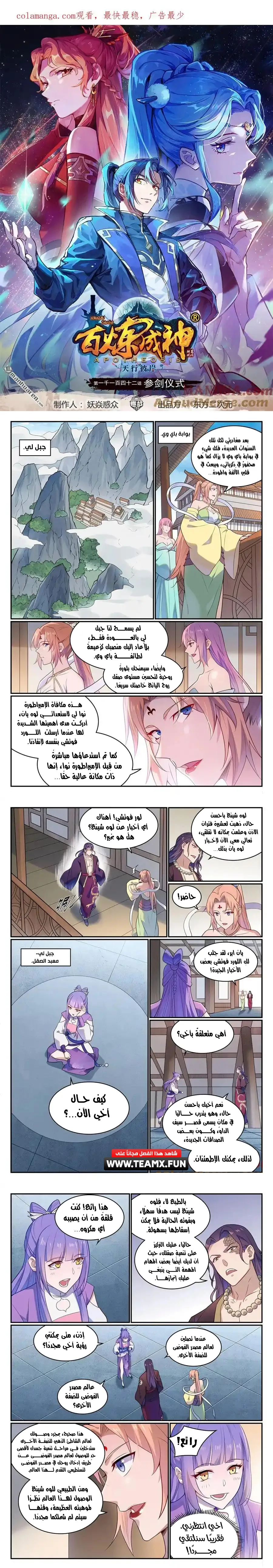 Read Apotheosis AR Manga Online