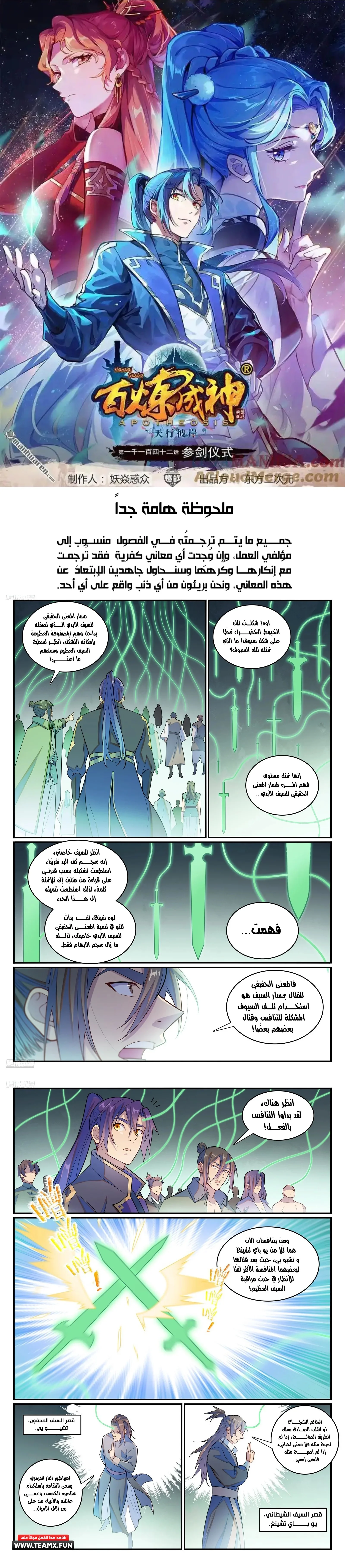 Read Apotheosis AR Manga Online