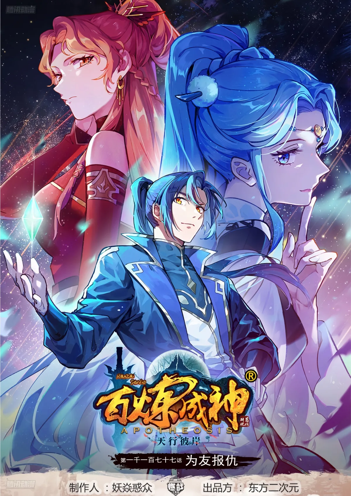 Read Apotheosis AR Manga Online