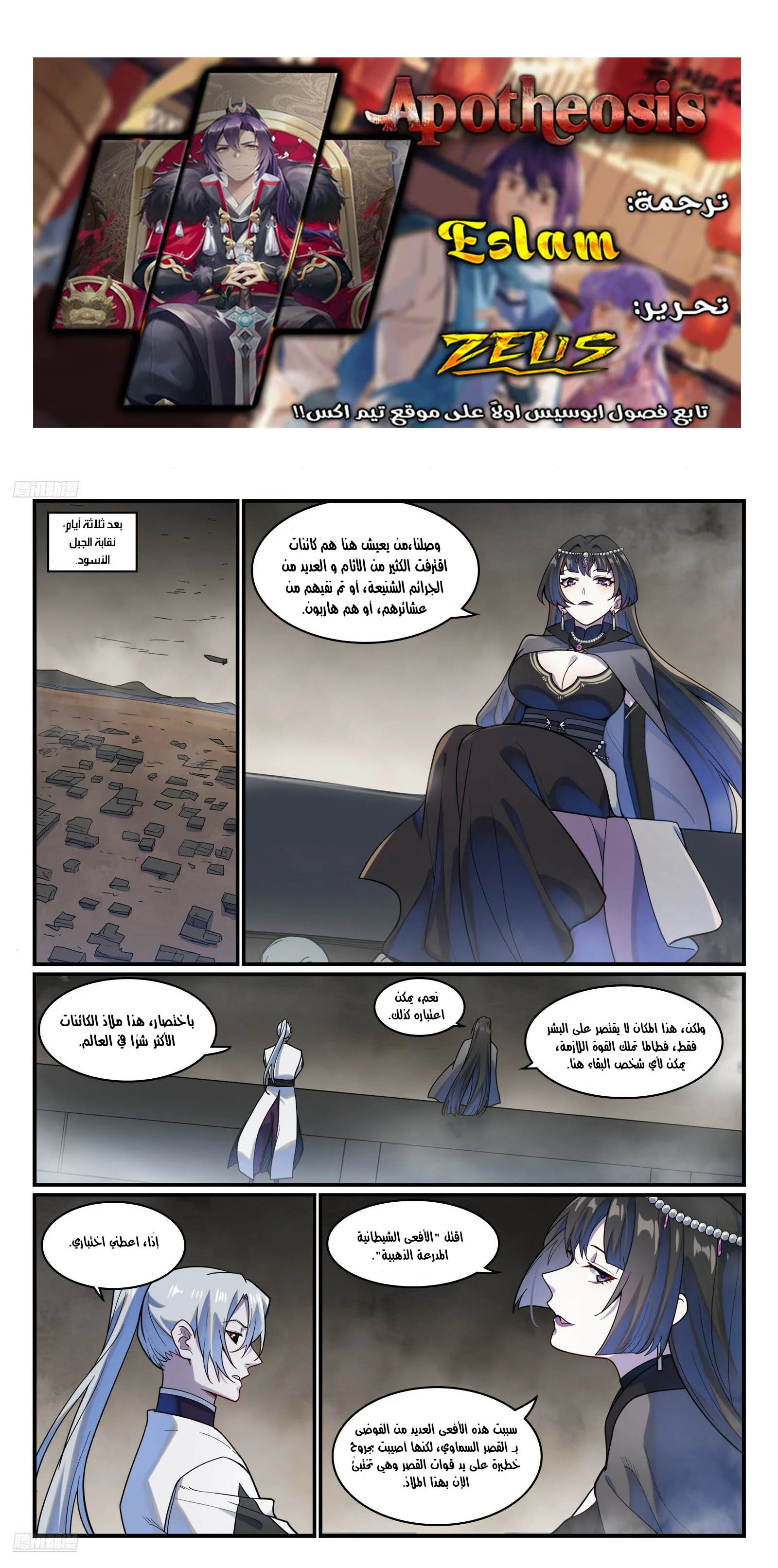 Read Apotheosis AR Manga Online