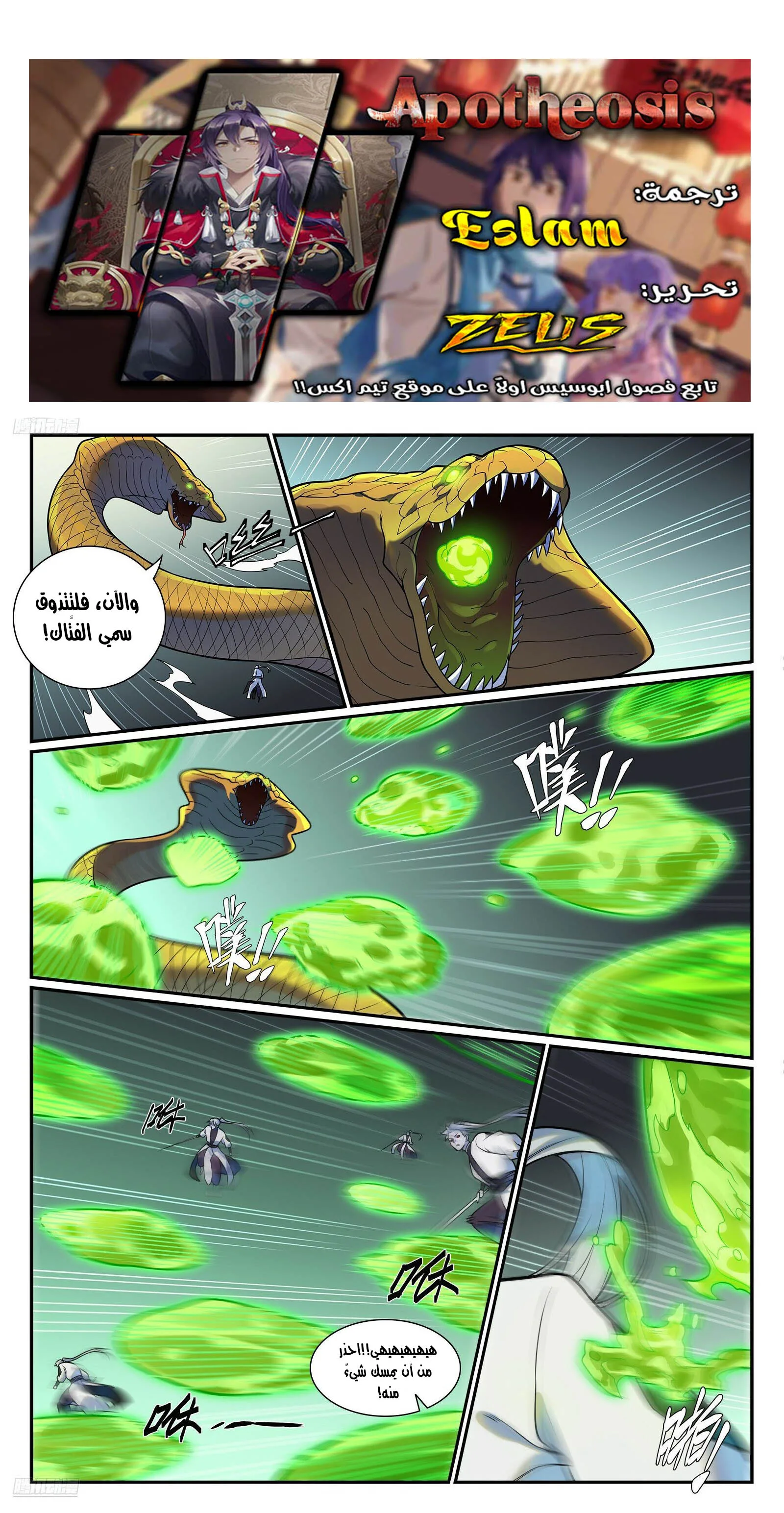 Read Apotheosis AR Manga Online