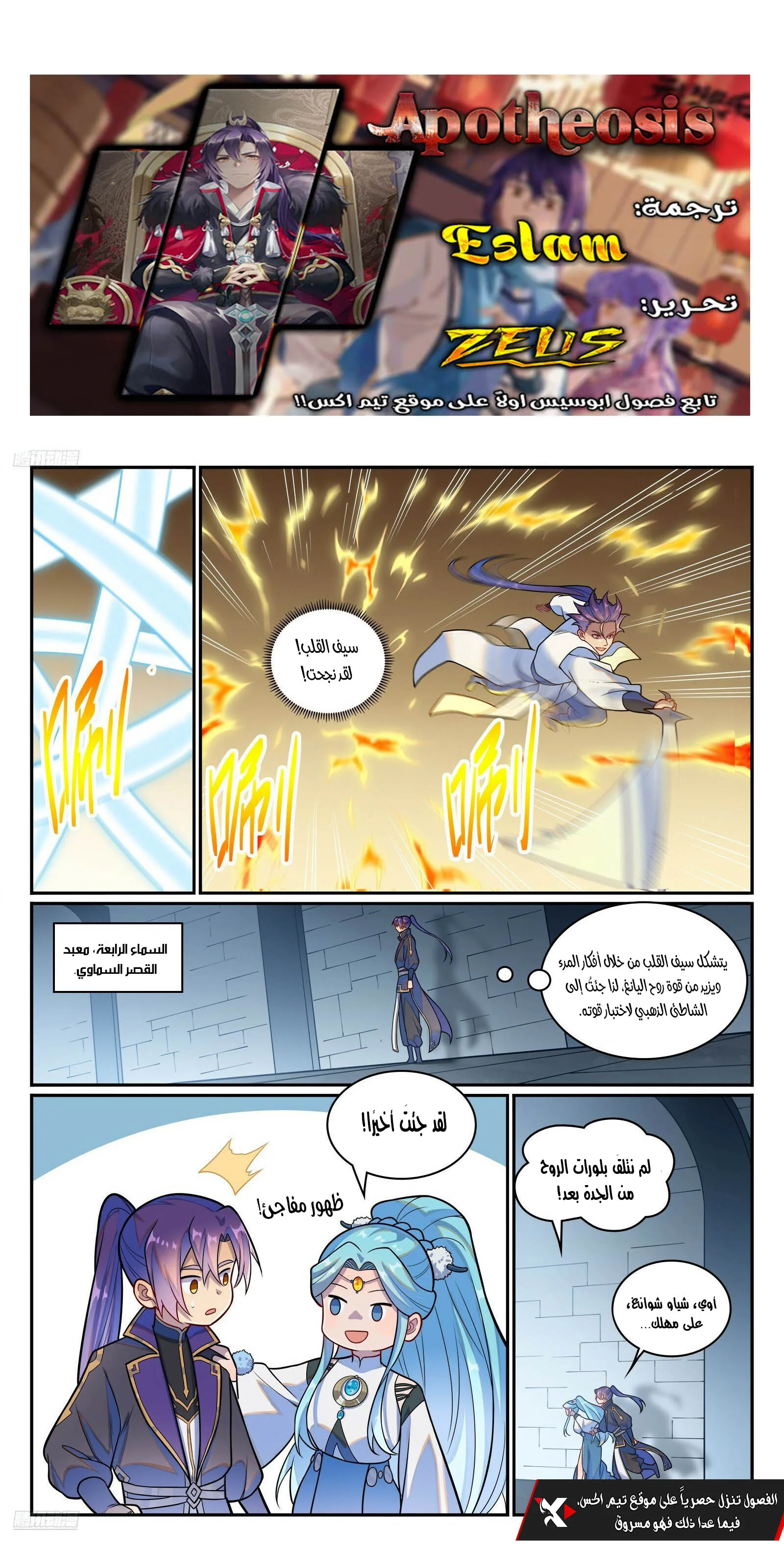 Read Apotheosis AR Manga Online