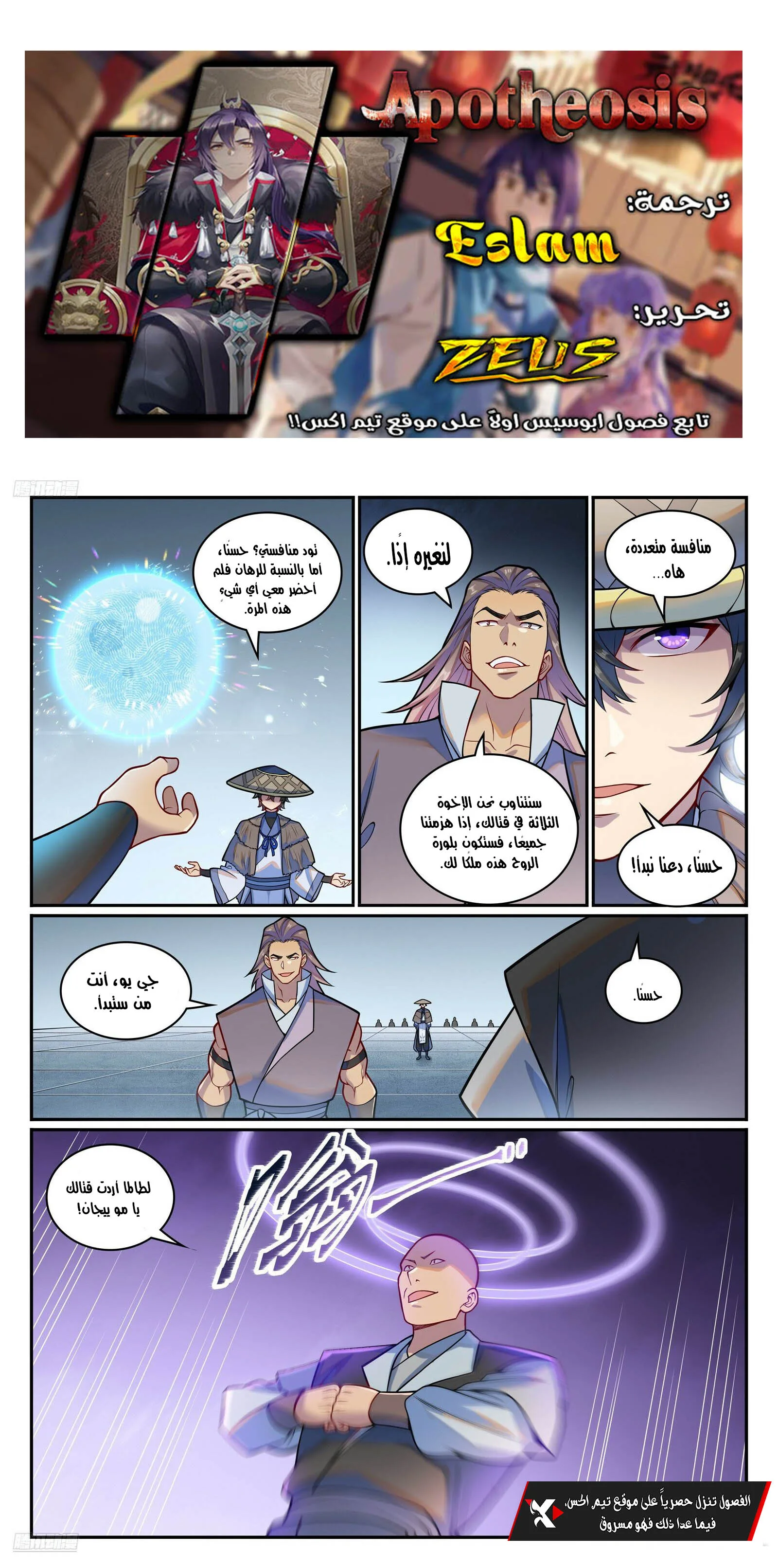 Read Apotheosis AR Manga Online