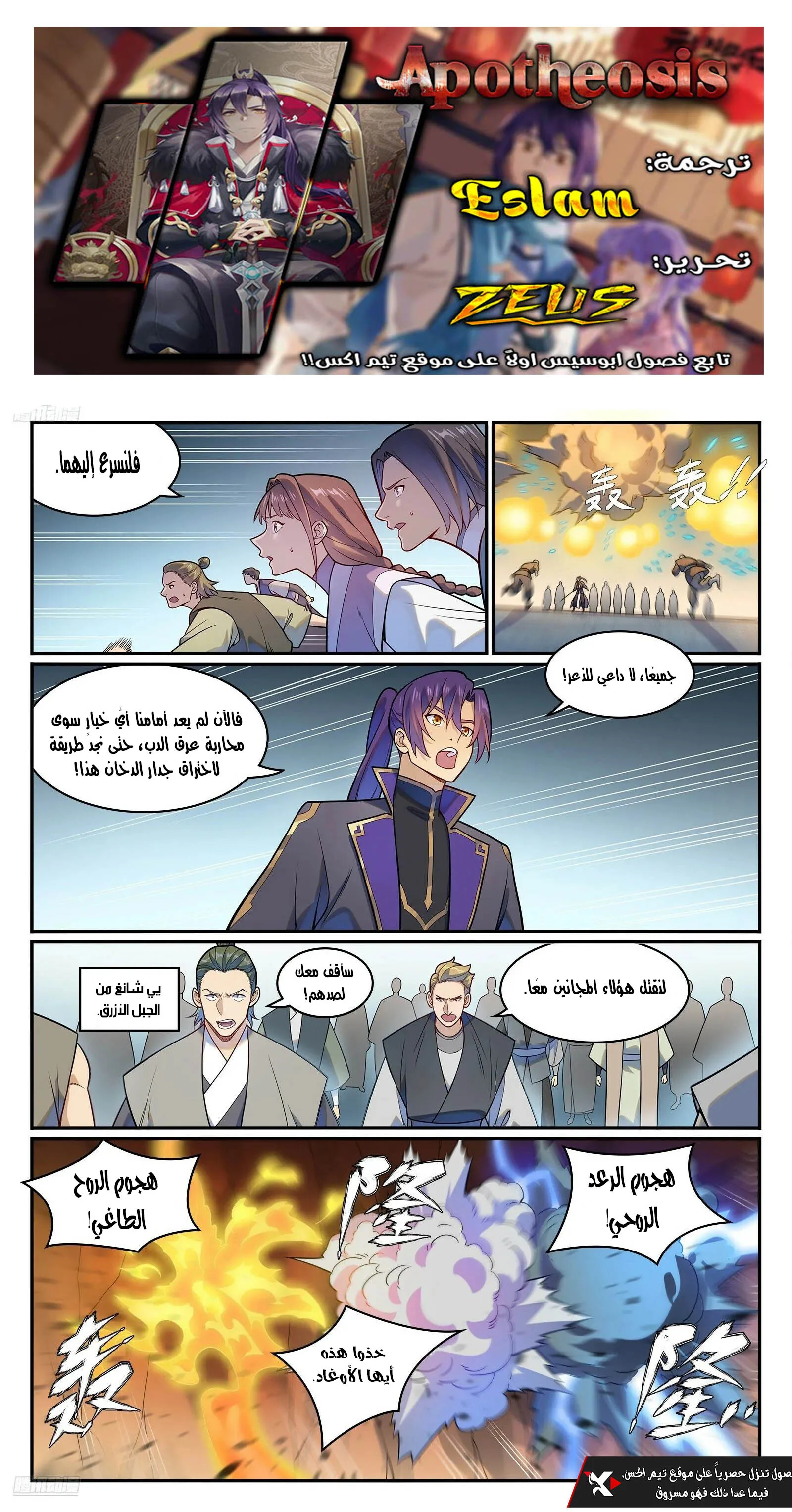 Read Apotheosis AR Manga Online