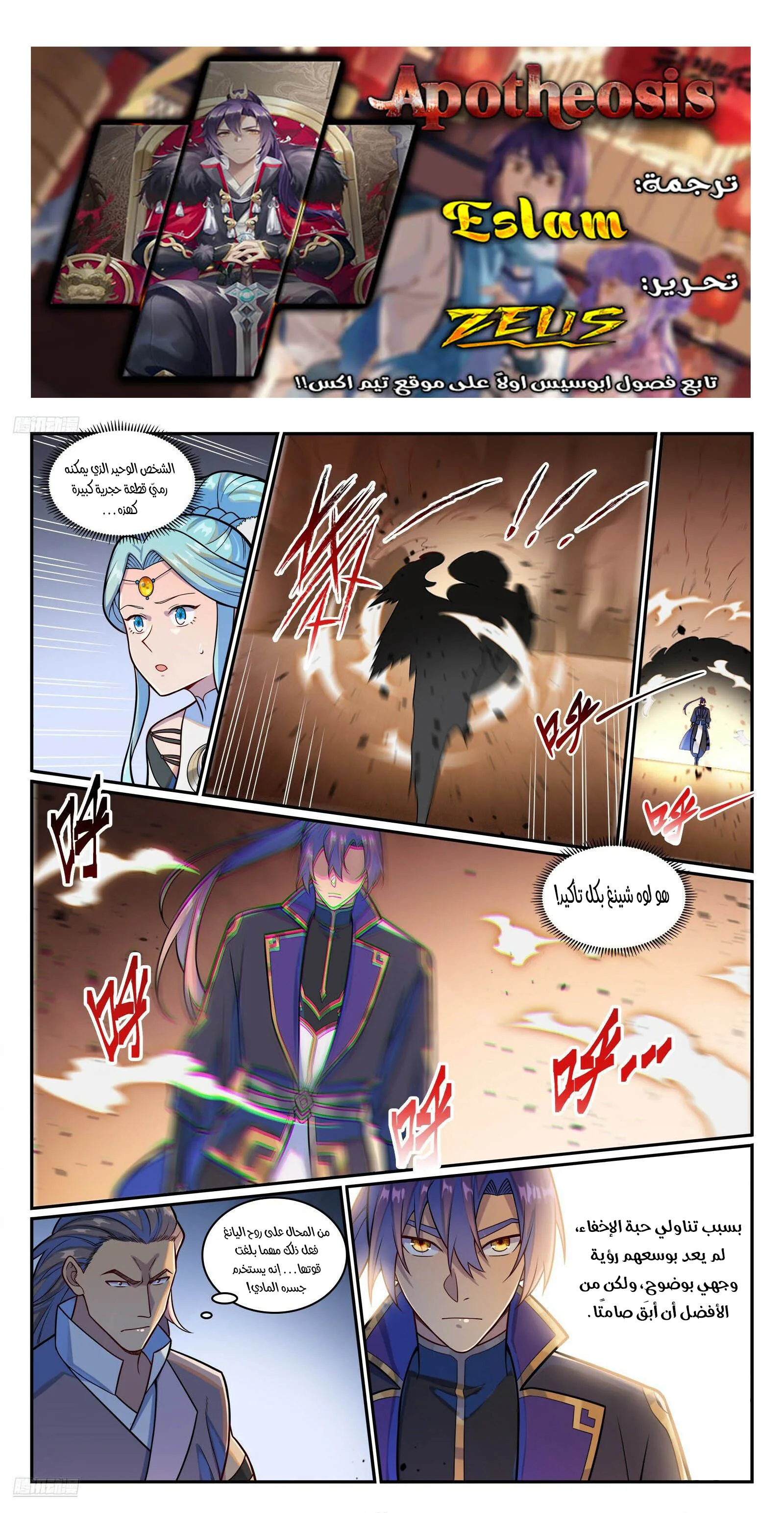 Read Apotheosis AR Manga Online