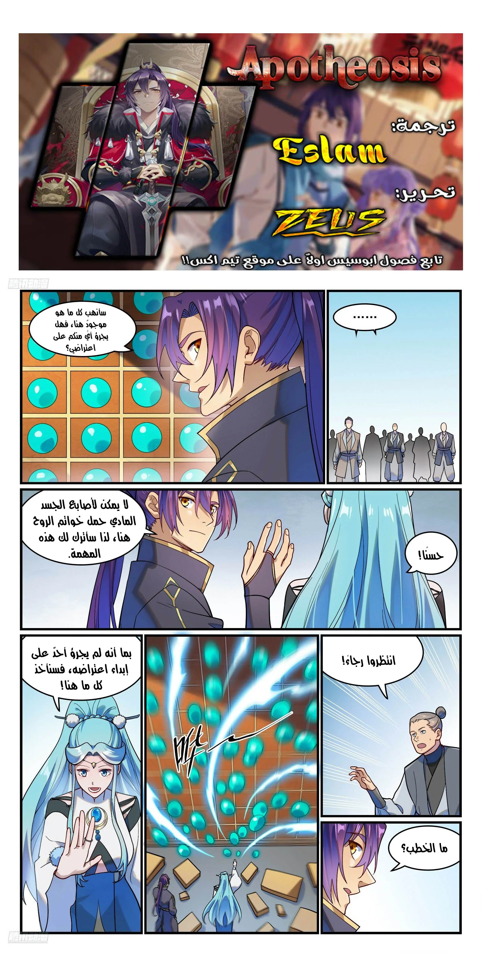 Read Apotheosis AR Manga Online