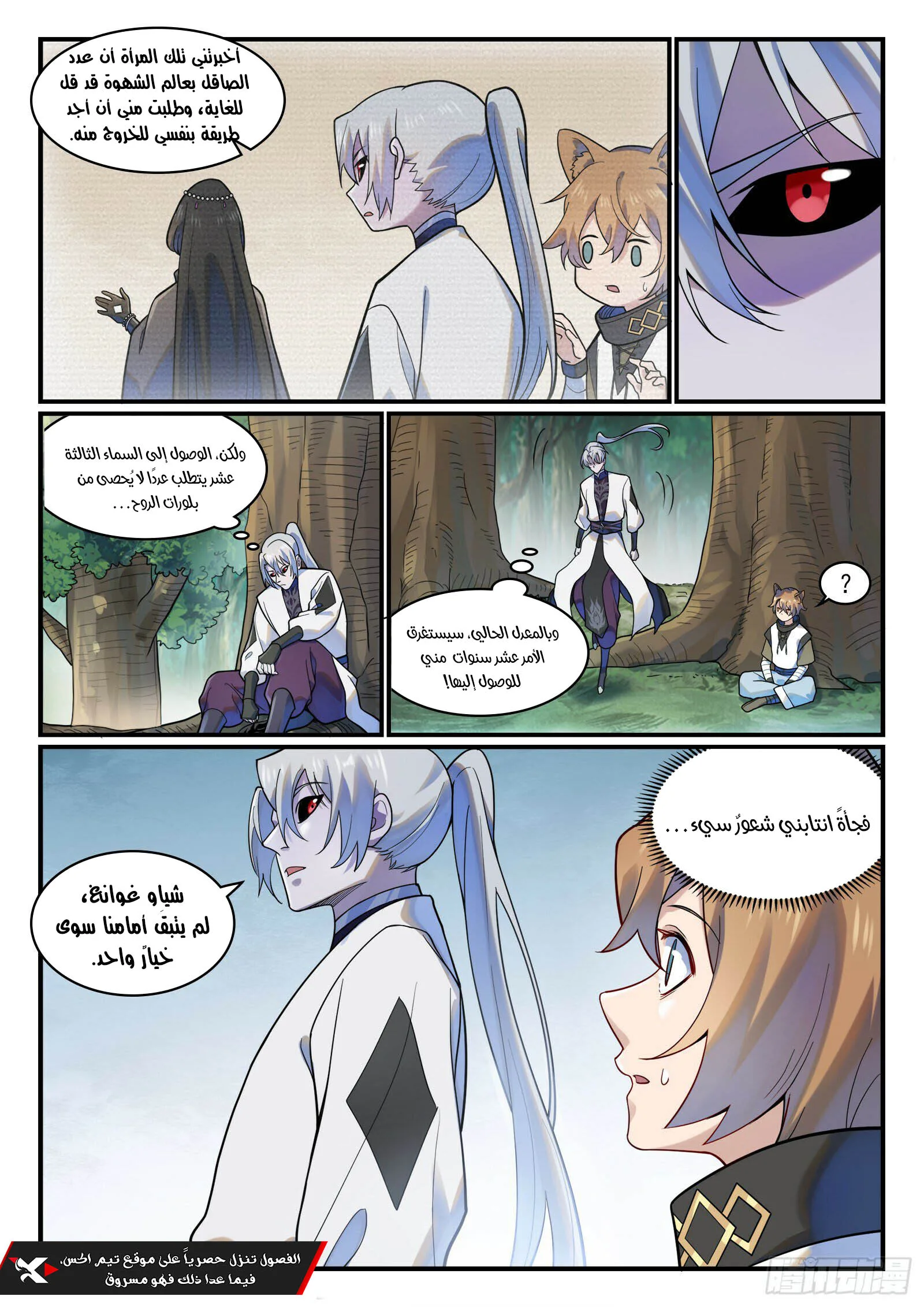 Read Apotheosis AR Manga Online