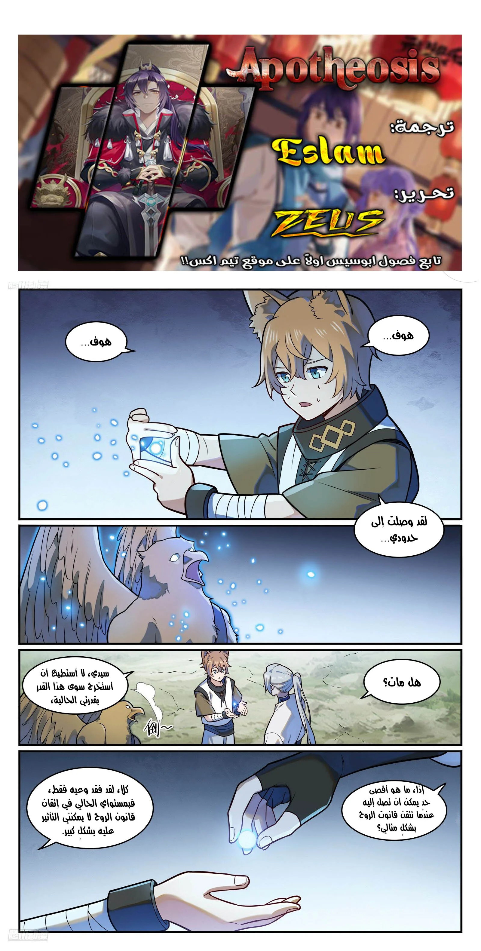 Read Apotheosis AR Manga Online
