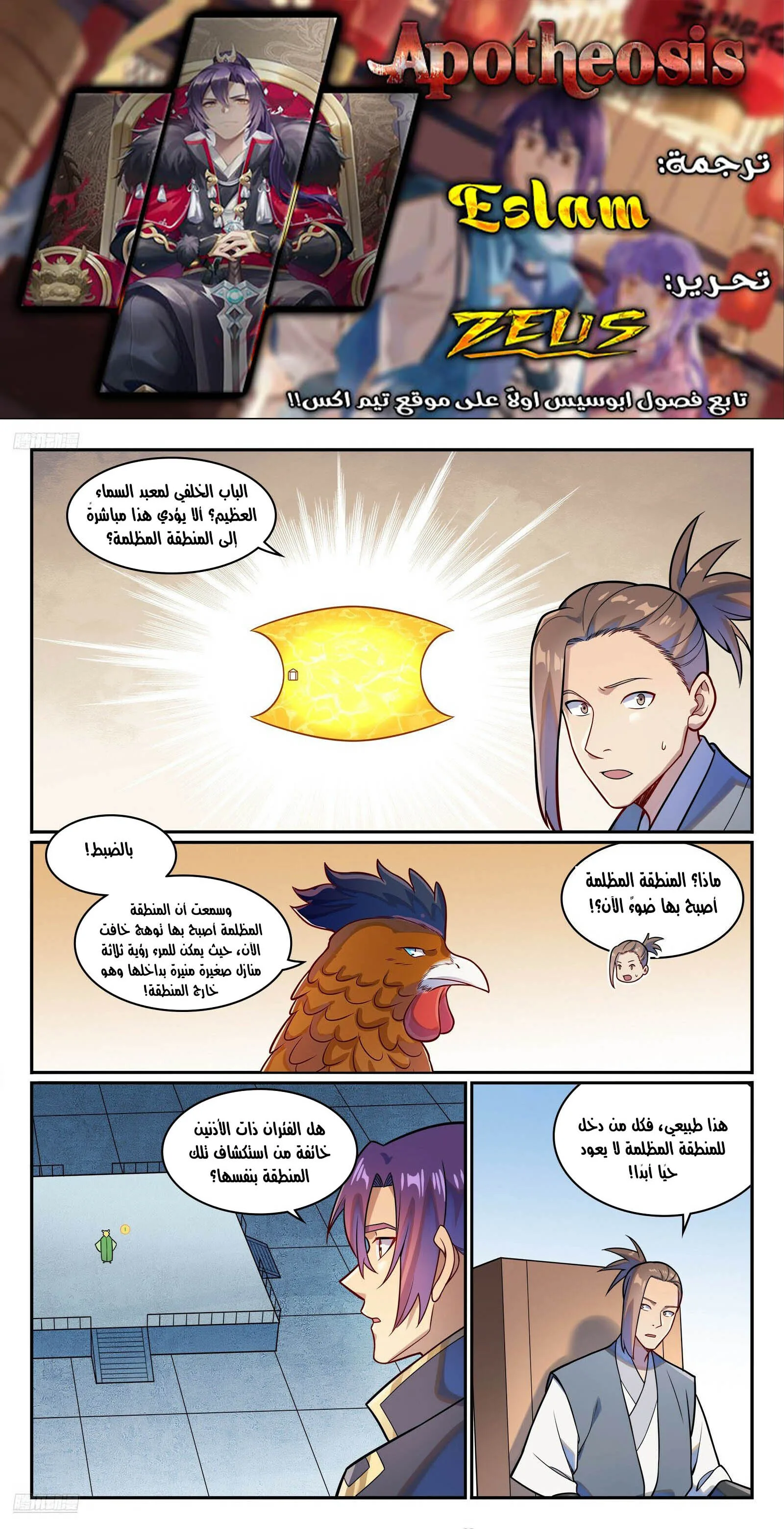 Read Apotheosis AR Manga Online
