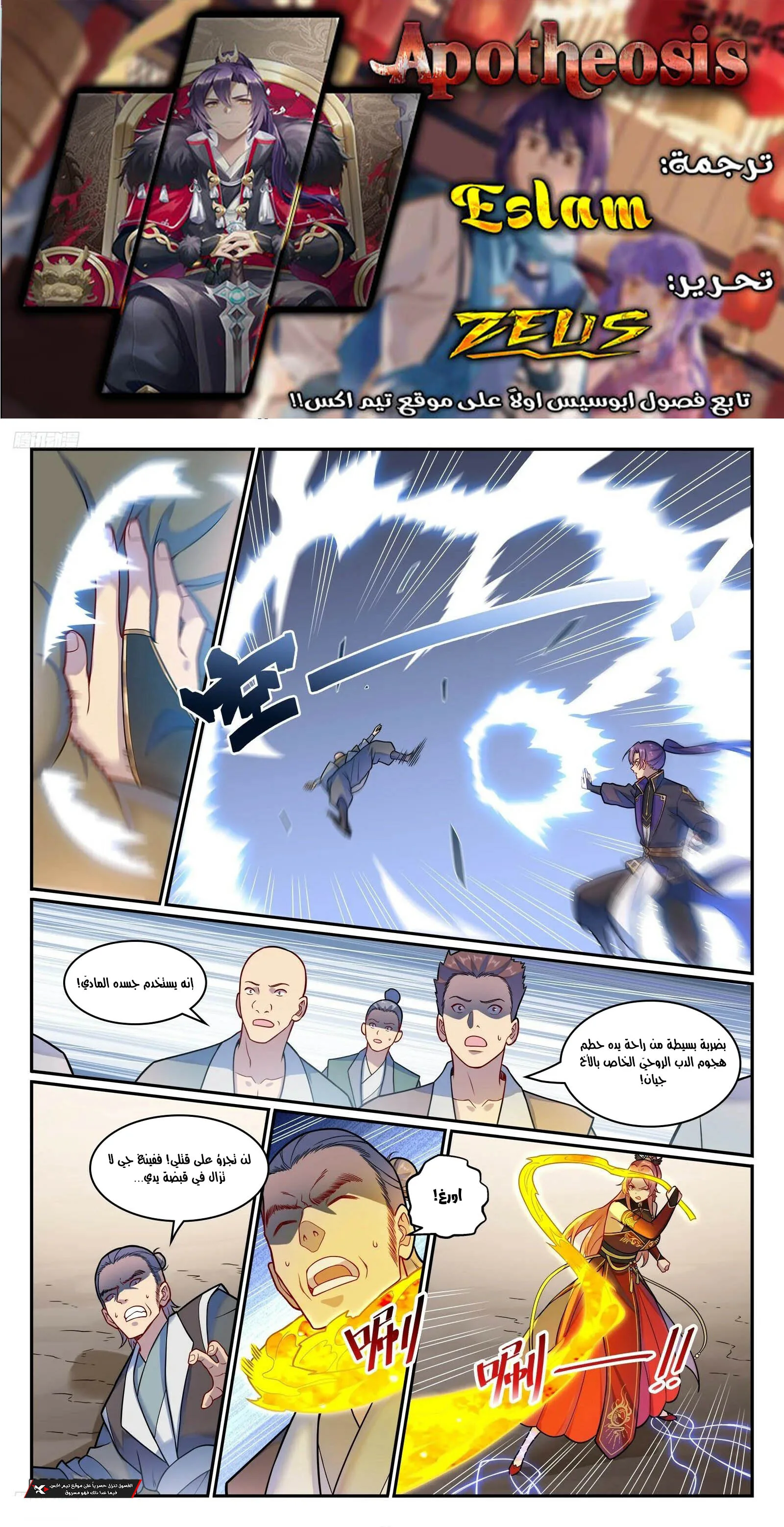 Read Apotheosis AR Manga Online