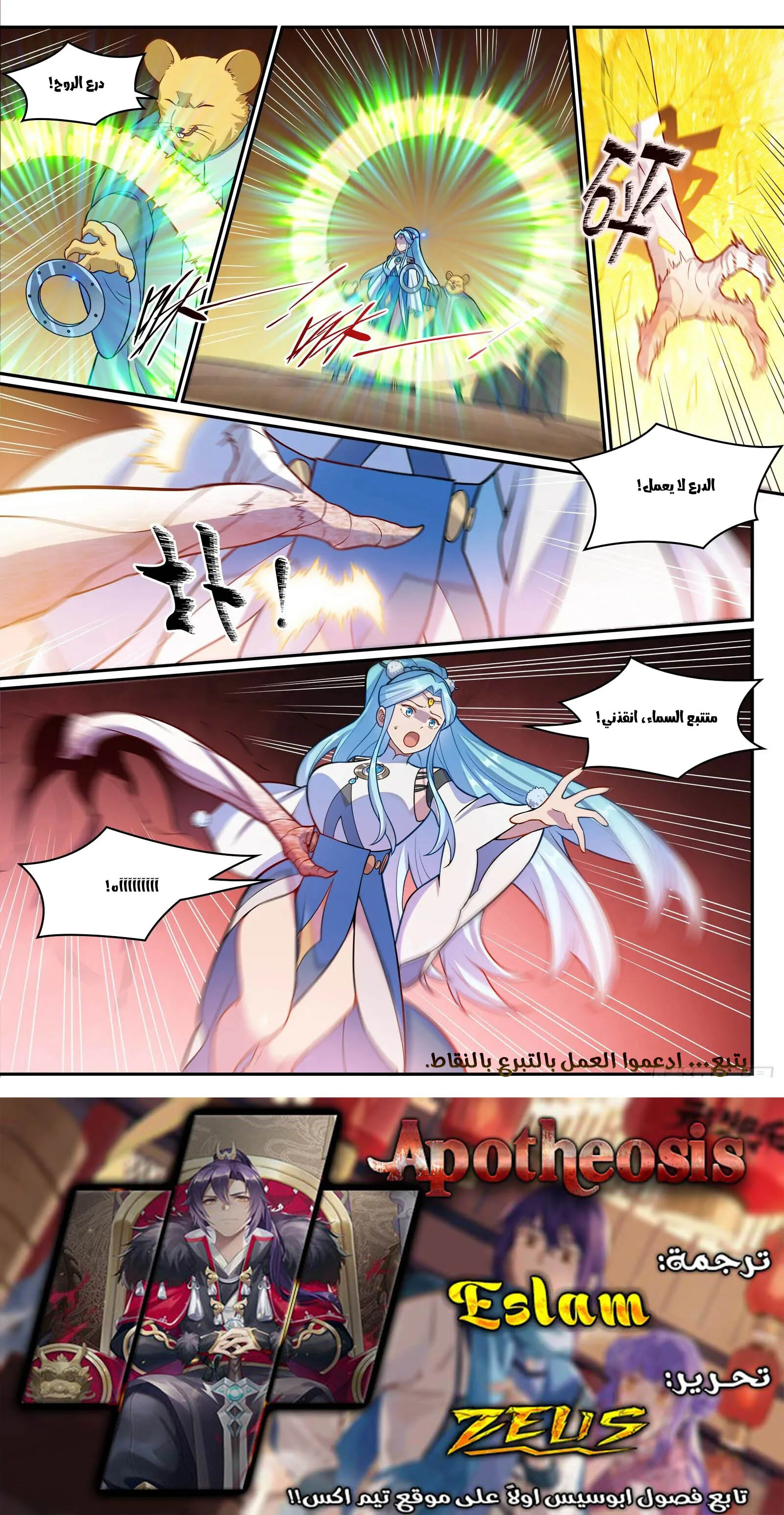 Read Apotheosis AR Manga Online