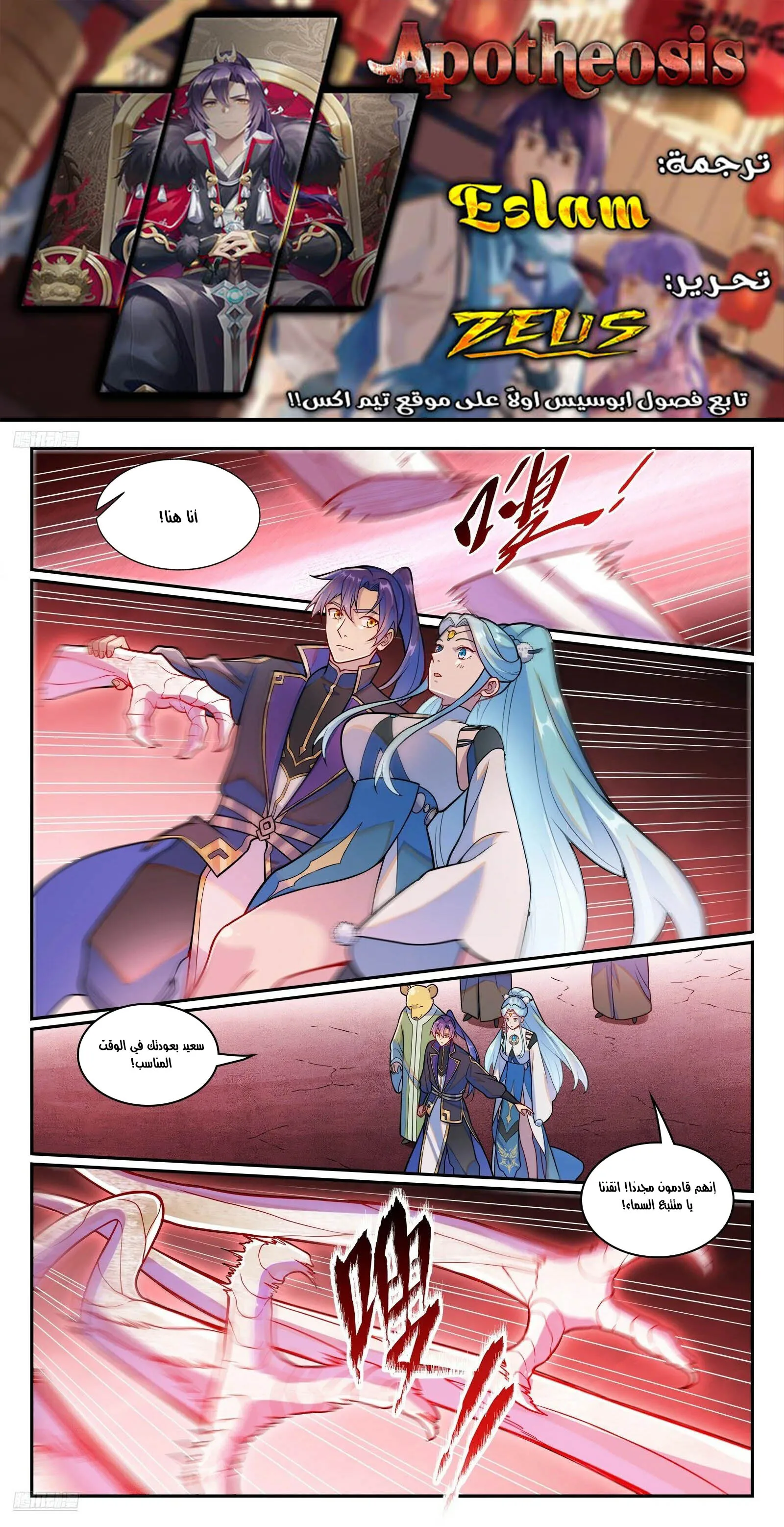 Read Apotheosis AR Manga Online
