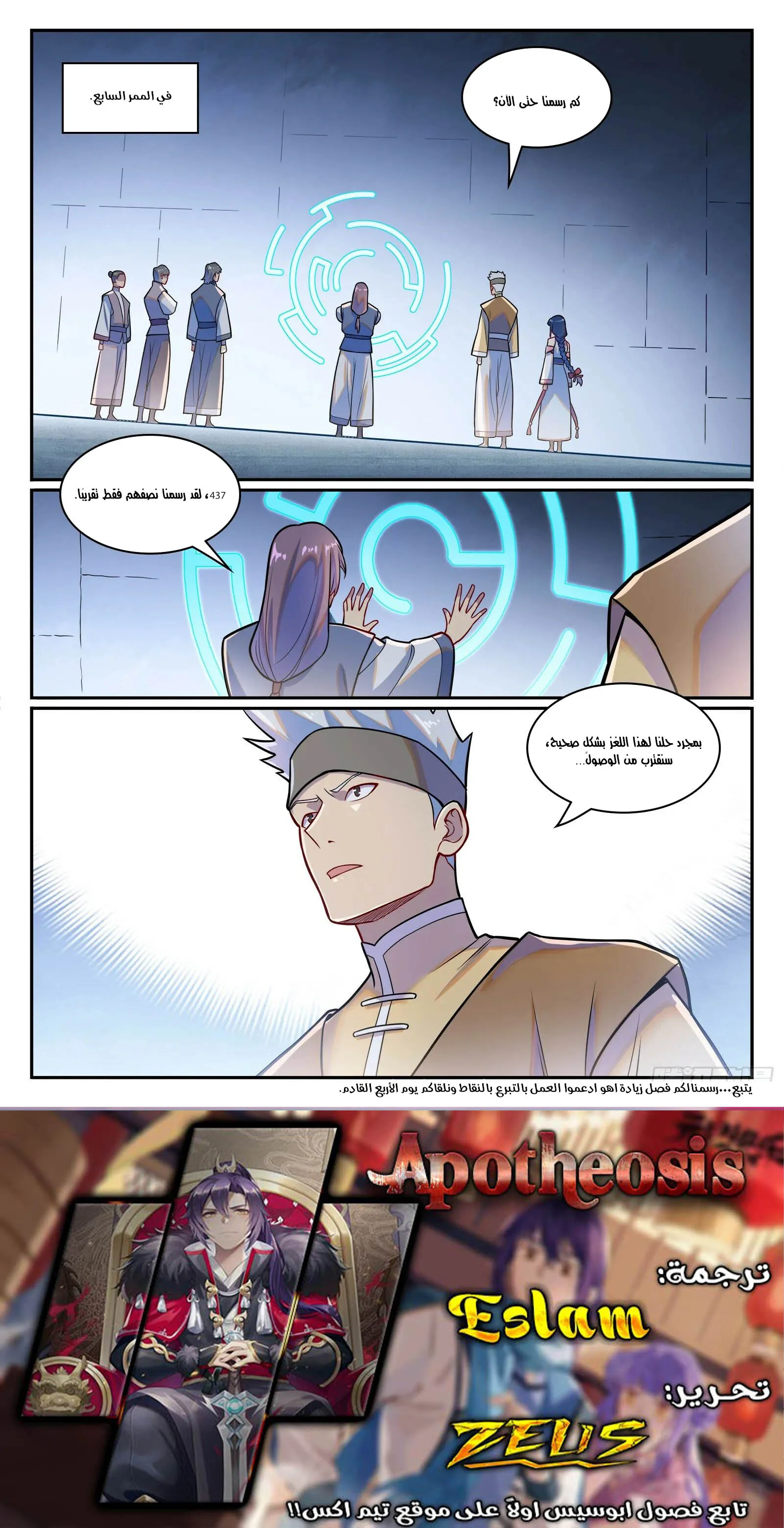 Read Apotheosis AR Manga Online