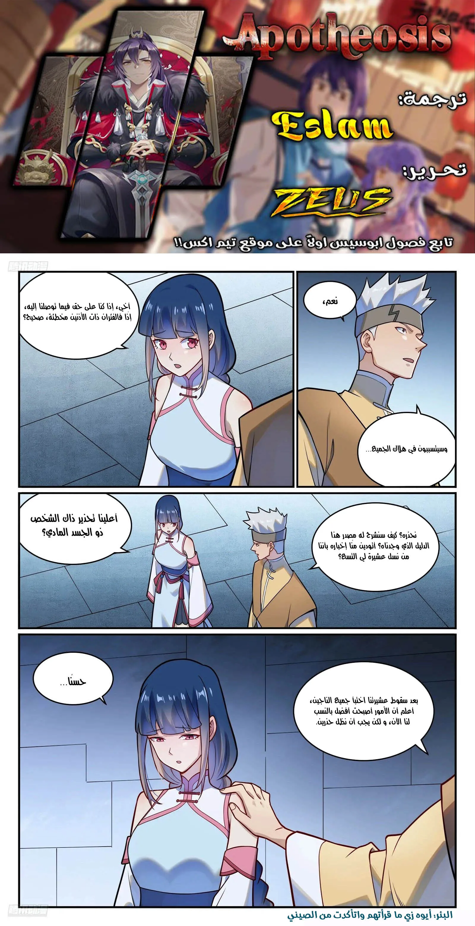 Read Apotheosis AR Manga Online