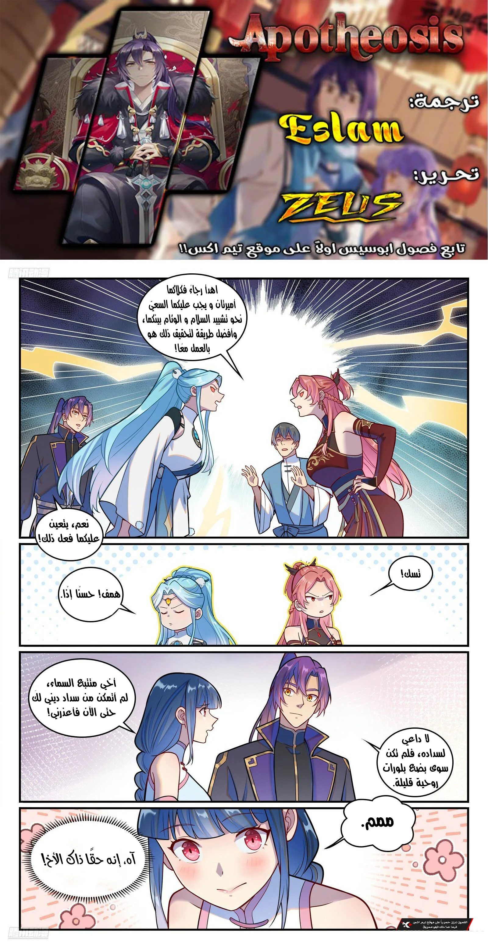 Read Apotheosis AR Manga Online