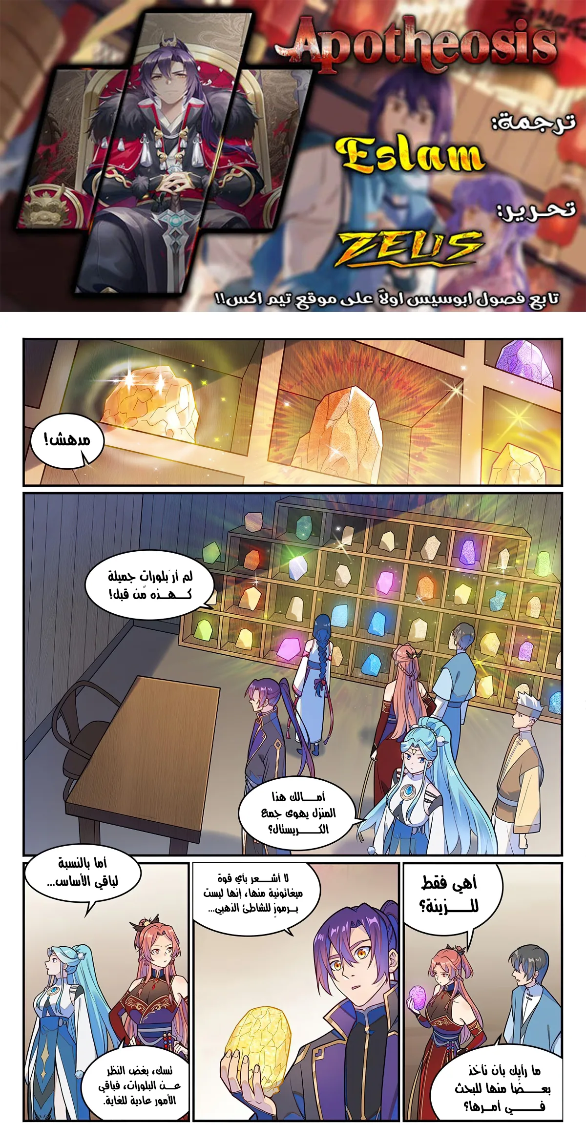 Read Apotheosis AR Manga Online