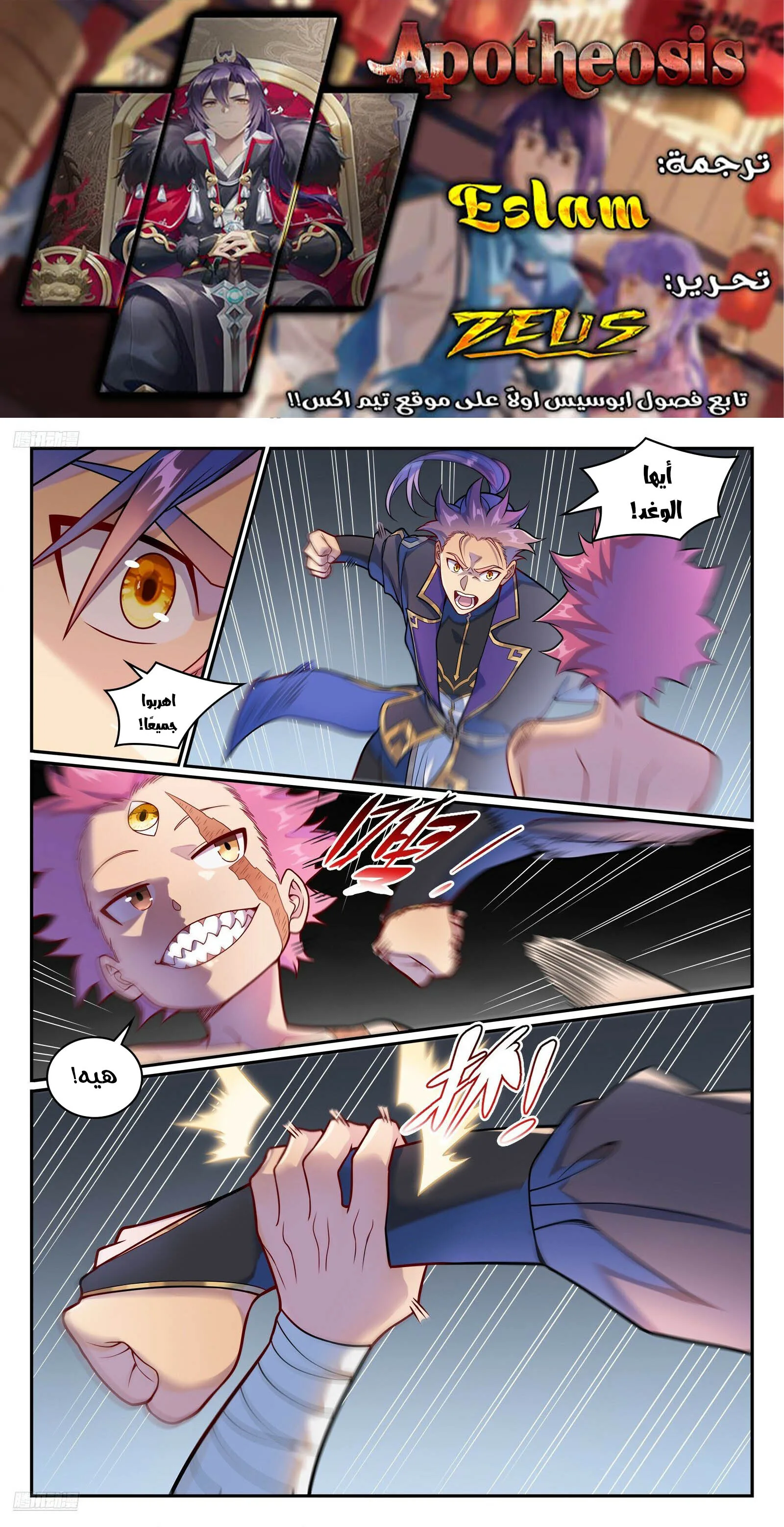 Read Apotheosis AR Manga Online