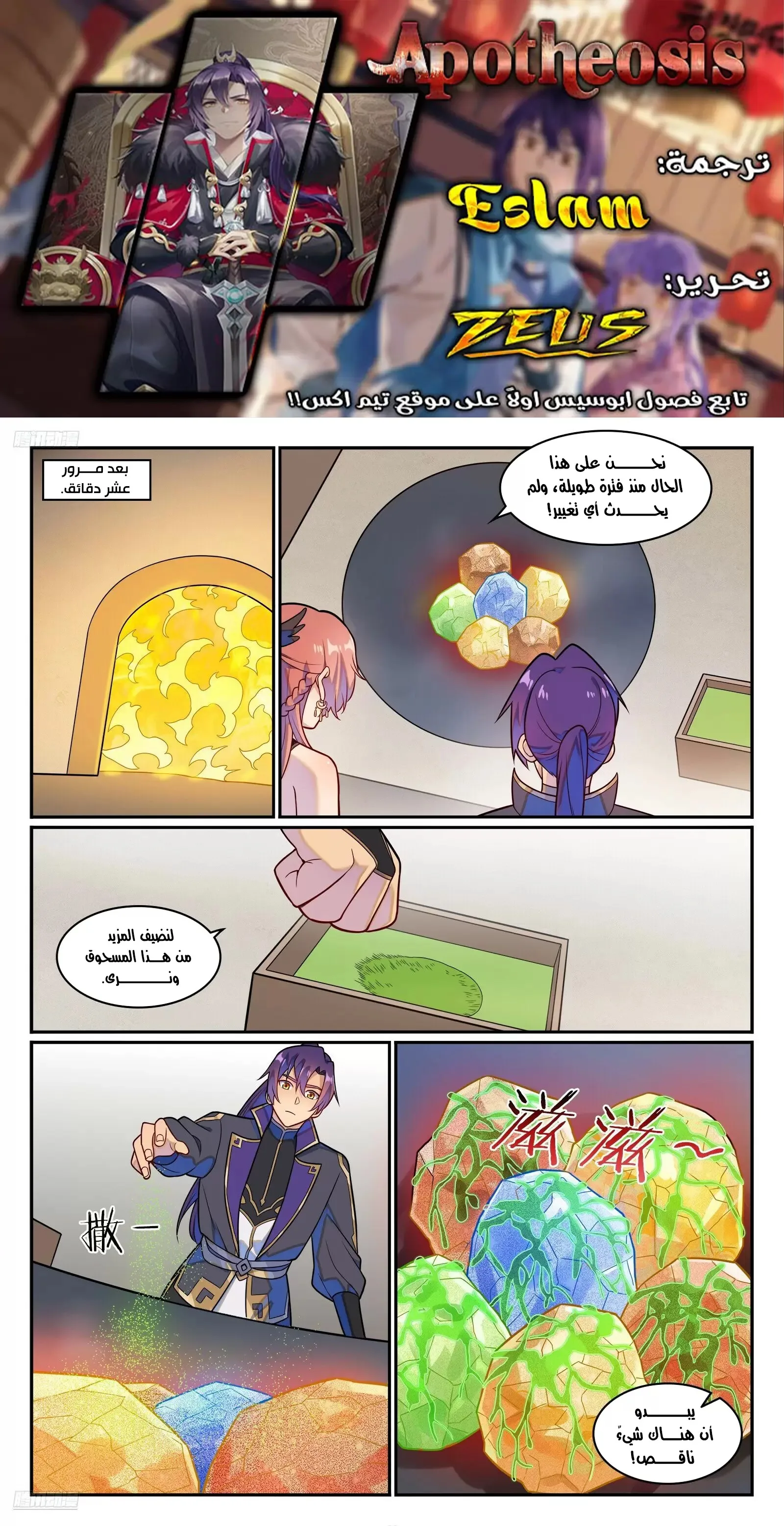 Read Apotheosis AR Manga Online