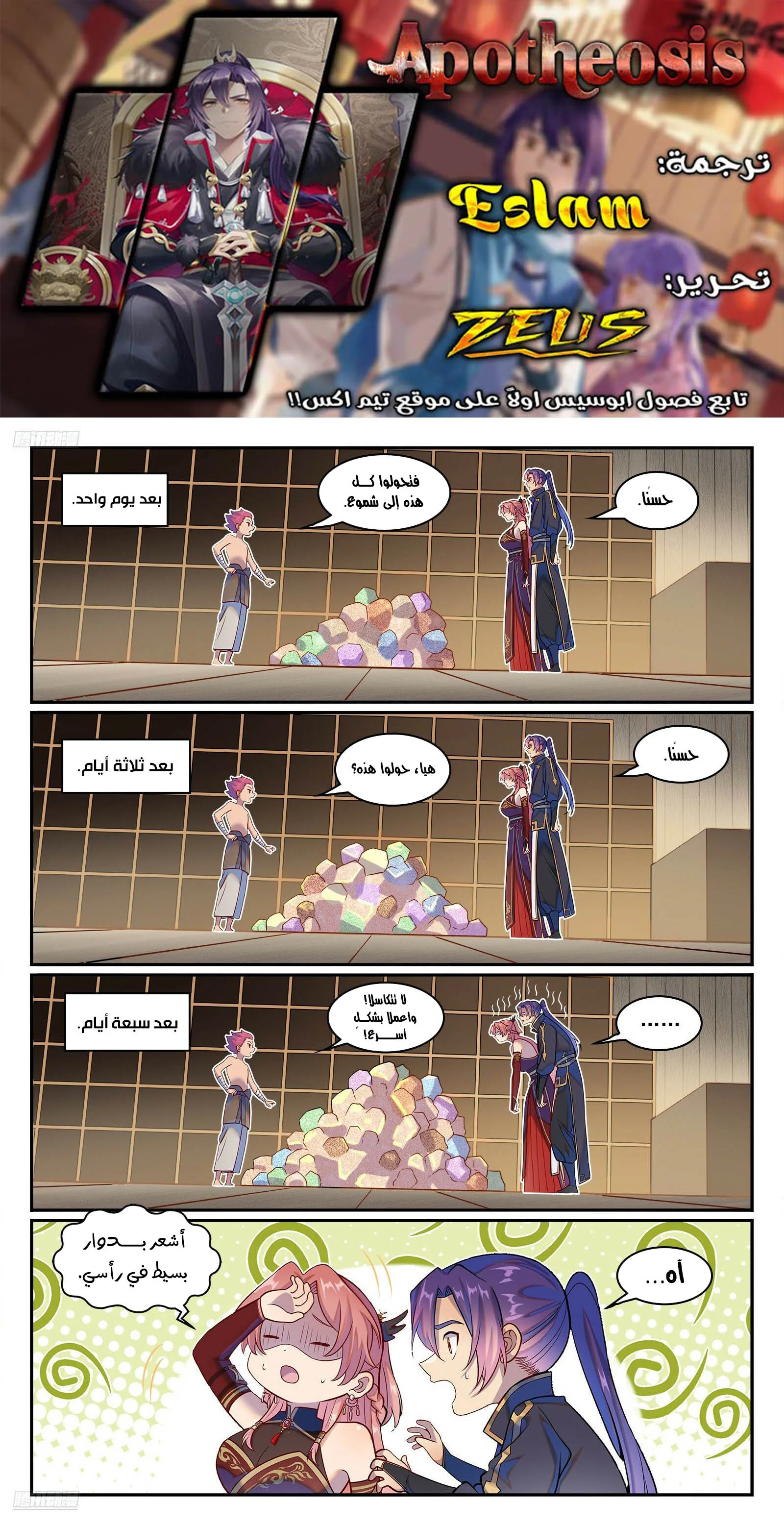 Read Apotheosis AR Manga Online