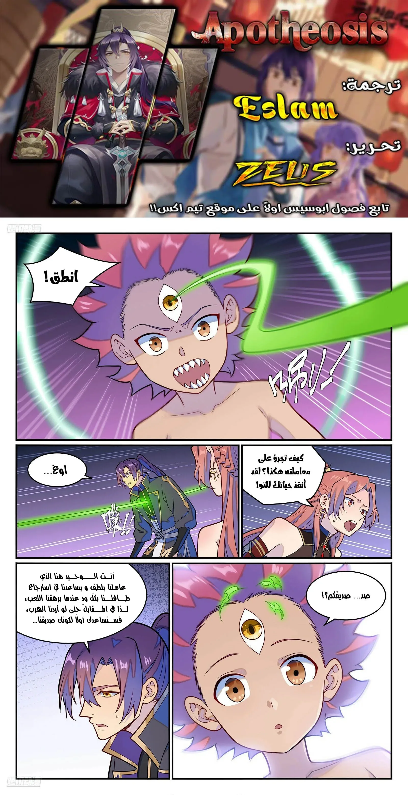 Read Apotheosis AR Manga Online