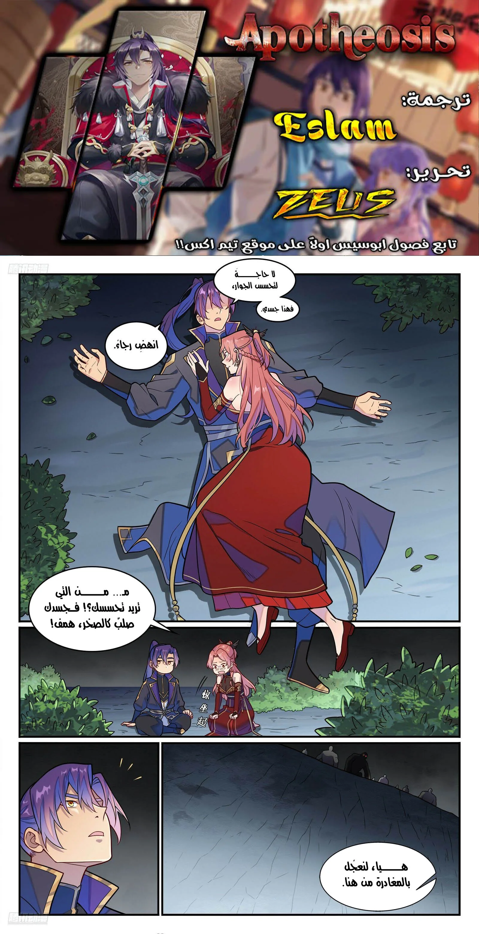 Read Apotheosis AR Manga Online
