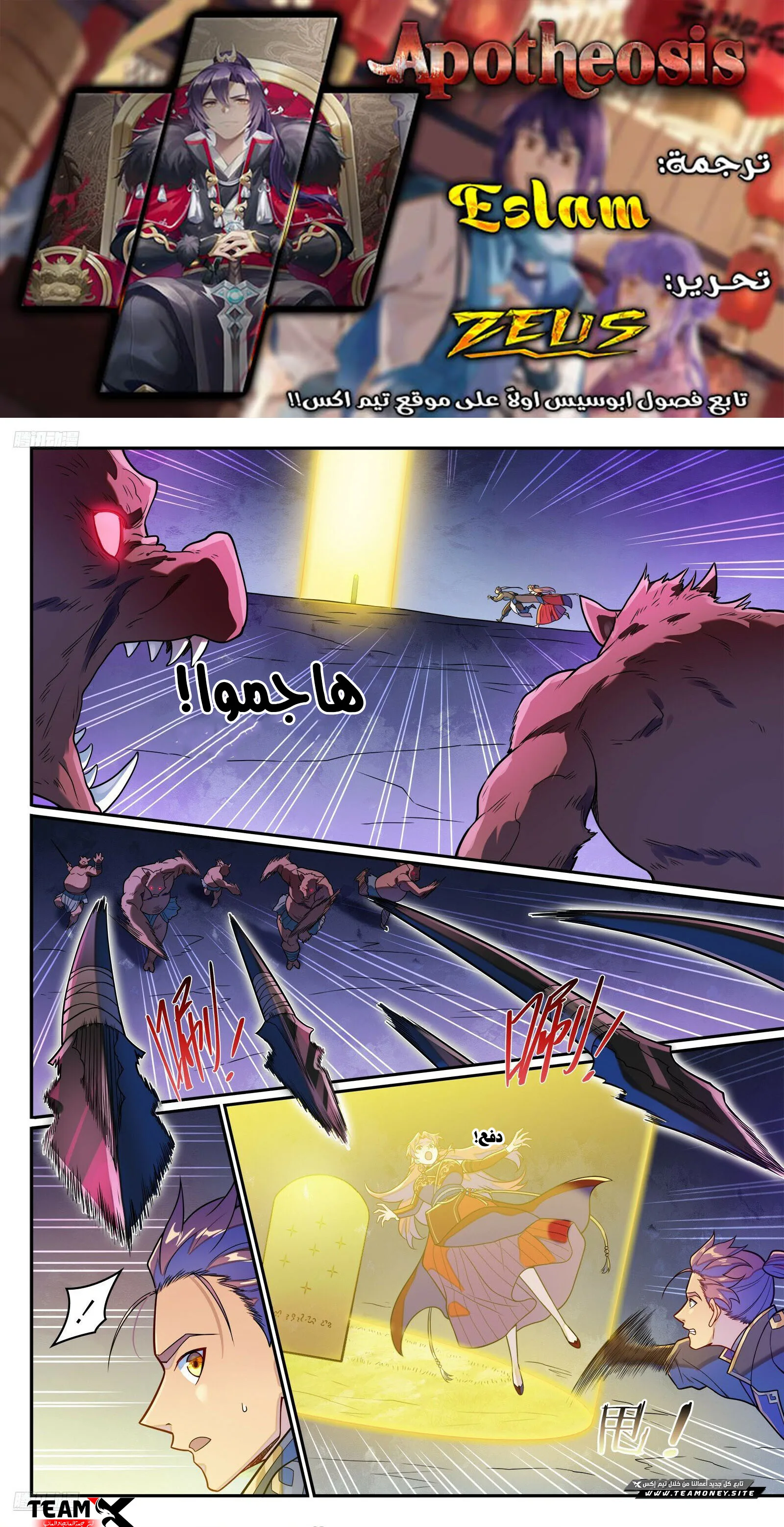 Read Apotheosis AR Manga Online